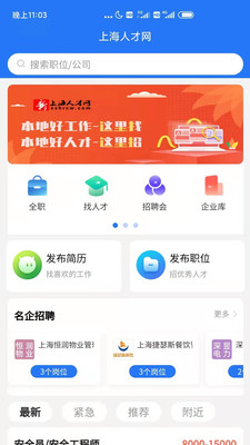 上海人才网app