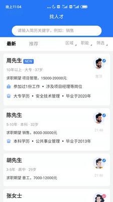 上海人才网app