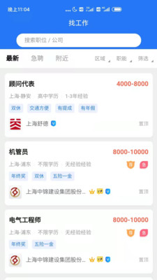 上海人才网app