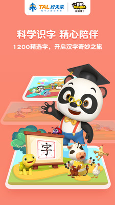 熊猫博士识字app