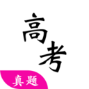 高考真题app v2.9.0安卓版