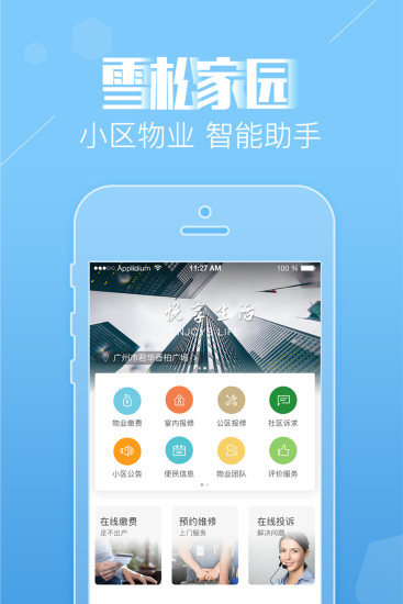雪松家园app