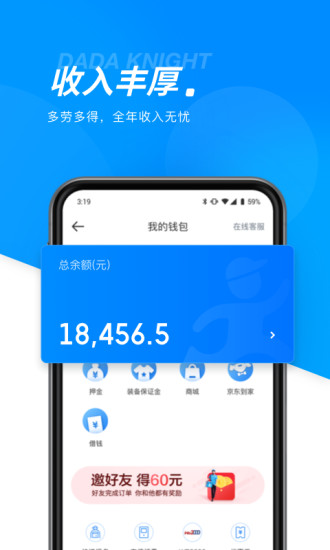 达达骑士版app