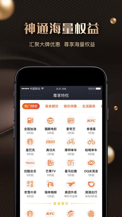 神通卡app