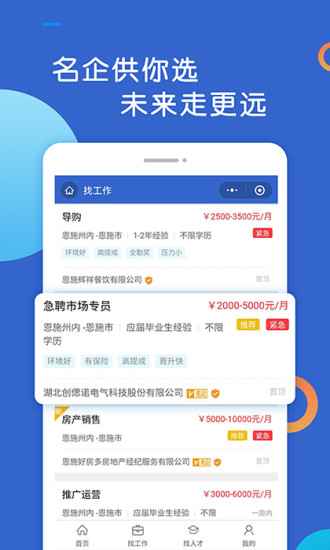 恩施人才网app