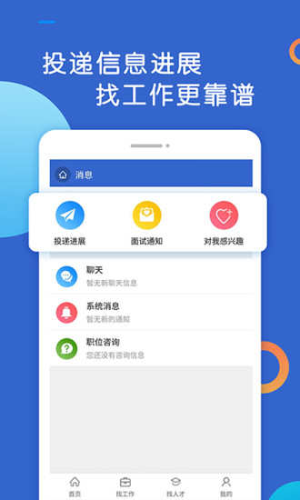 恩施人才网app