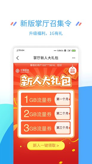 常州移动掌上营业厅app