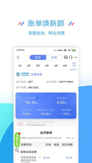 常州移动掌上营业厅app