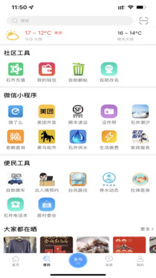 石井论坛app