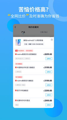 中关村在线app