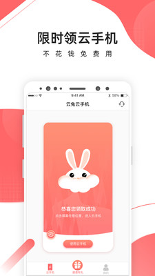 爱云兔app