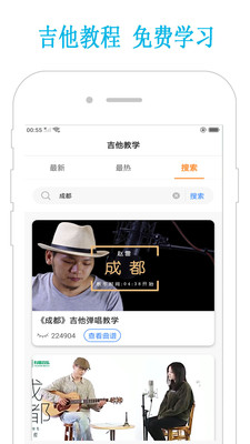 吉他教学app