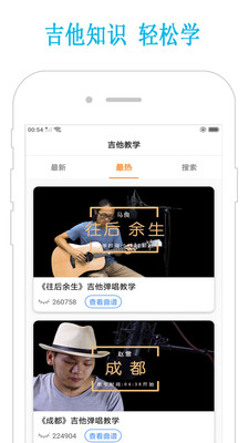 吉他教学app