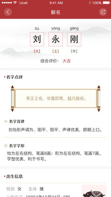 周易起名解名大师破解版