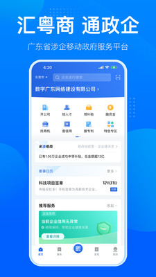 粤商通app