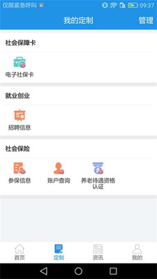 重庆人社app