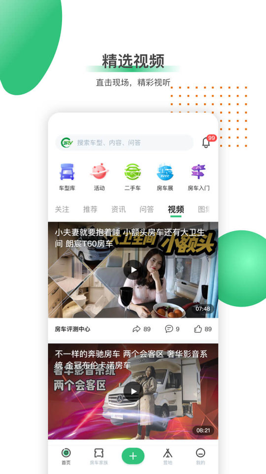 21世纪房车网app