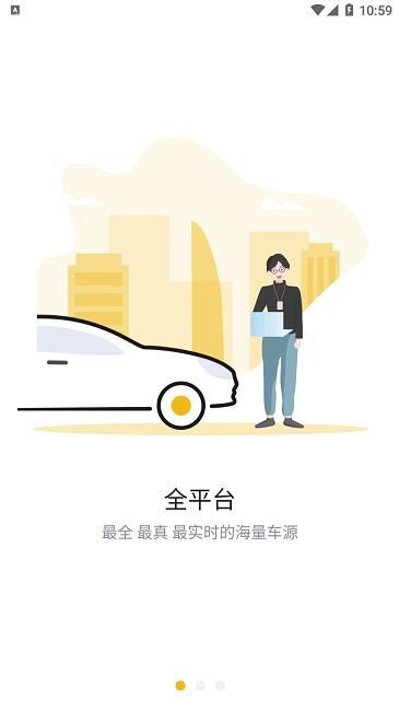 车商网app