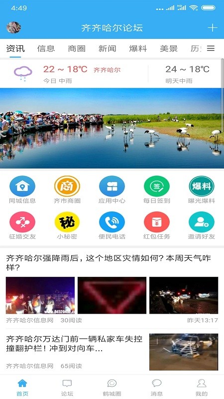 齐齐哈尔论坛app