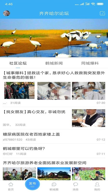齐齐哈尔论坛app