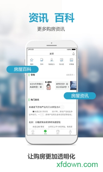 象盒找房app