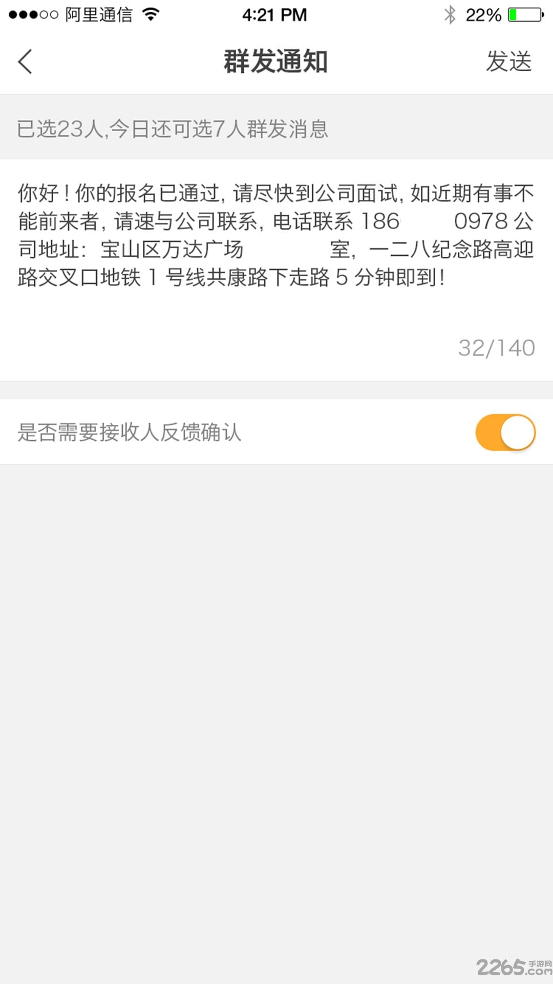 斗米兼职商户版app