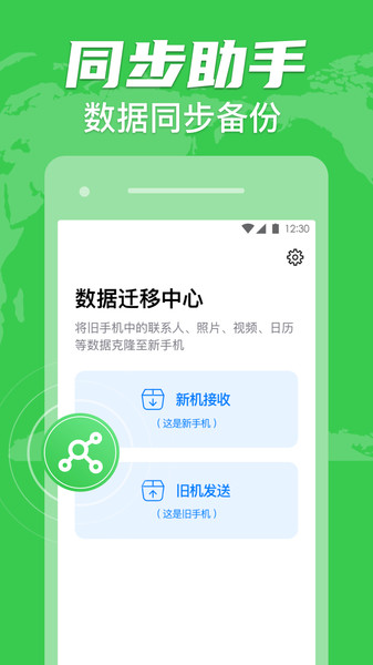 手机克隆换机助手app