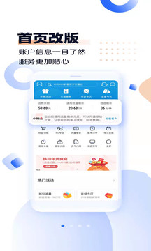 河南移动掌上营业厅app