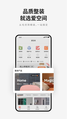 爱空间装修app