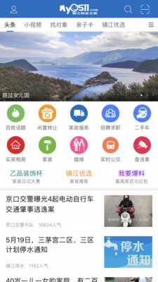 my0511镇江网友之家app