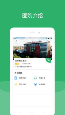 北京安贞医院app