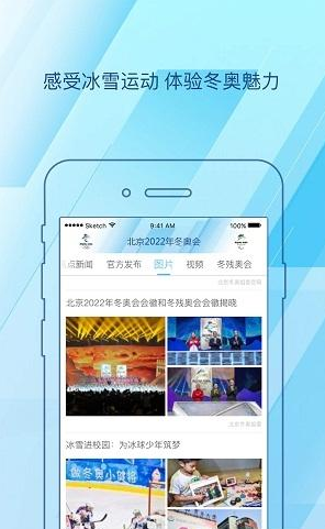 北京2022冬奥会app