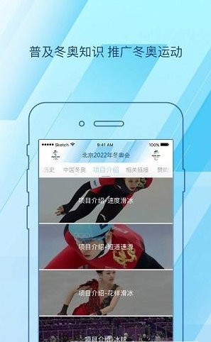 北京2022冬奥会app