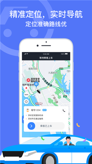 深圳出租司机端app