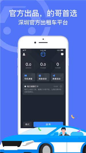 深圳出租司机端app