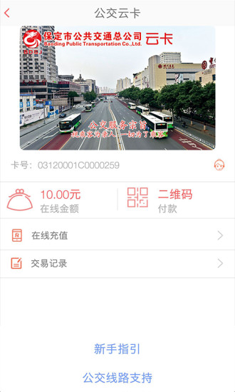 保定通app