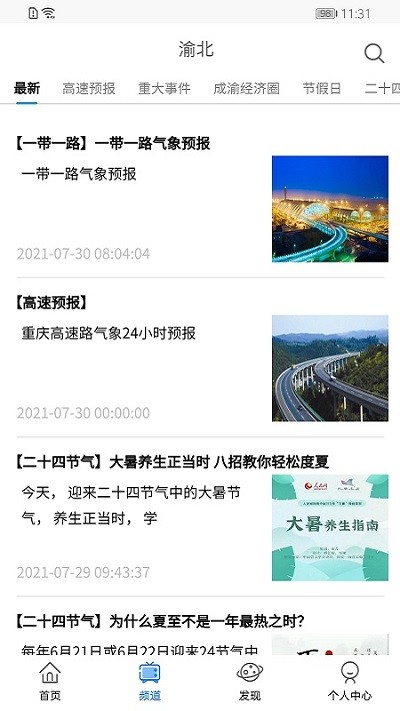 重庆天气预报app