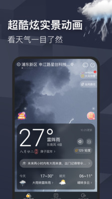 早晚天气app