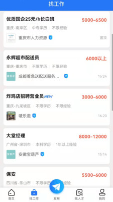 重庆招聘网app