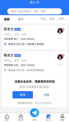 重庆招聘网app