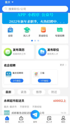 重庆招聘网app