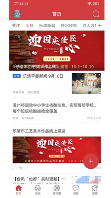 乐清城市网app