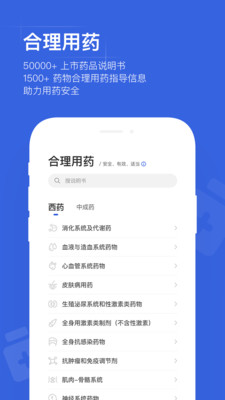 用药助手app