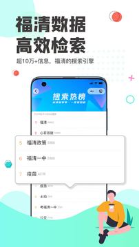 看福清app