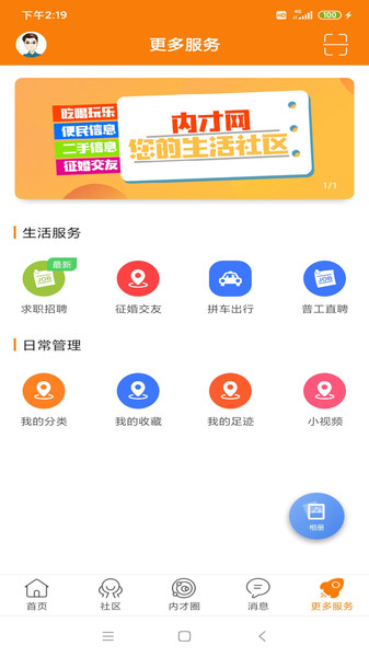 内才网app