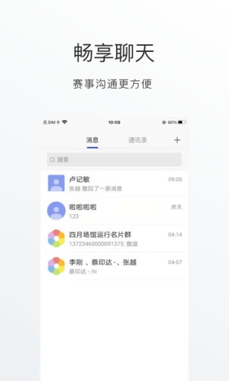 冬奥通app