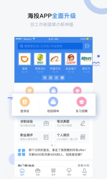 海投网app