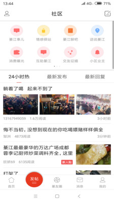 綦江在线app