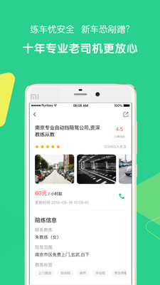 驾驶员陪驾app