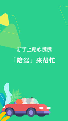 驾驶员陪驾app